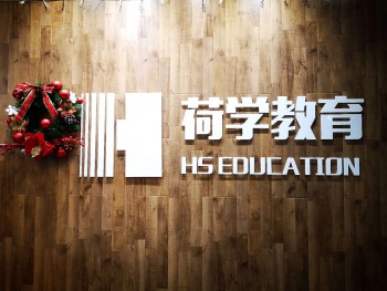 荷學教育