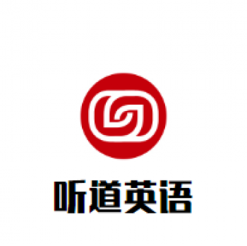 聽道英語