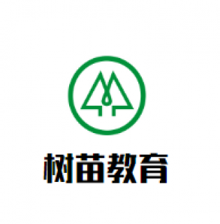 樹苗教育