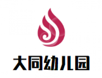 大同幼兒園