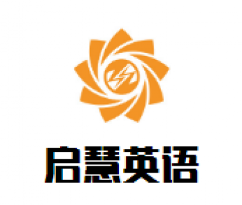 啟慧英語