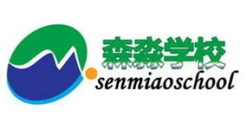 森淼學校