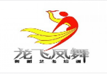 龍飛鳳舞舞蹈藝考培訓