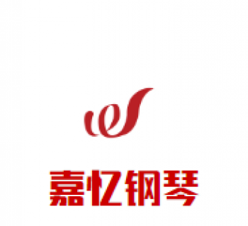 嘉憶鋼琴培訓中心