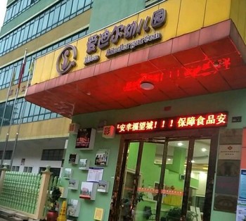 愛迪爾幼兒園