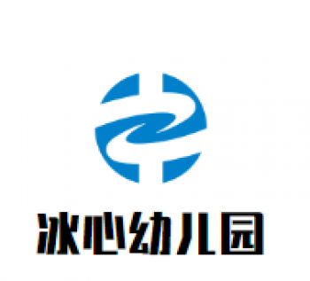 冰心幼兒園