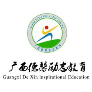 德馨勵(lì)志教育
