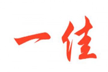 一佳教育
