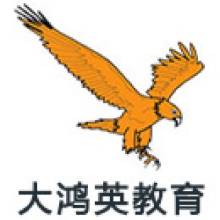 大鴻英教育