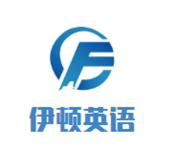 伊頓英語