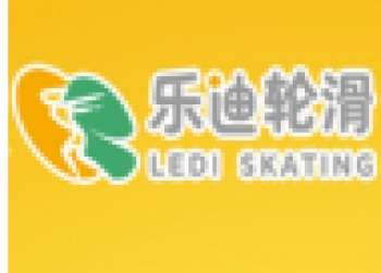 樂迪輪滑