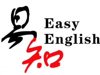 易知英語
