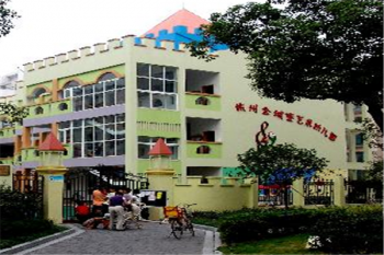 金城堡藝術幼兒園