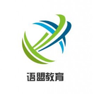 語盟教育