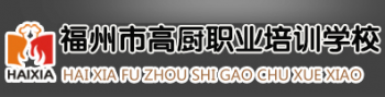高廚職業培訓學校