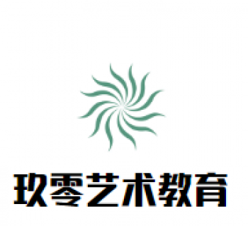 玖零藝術(shù)教育