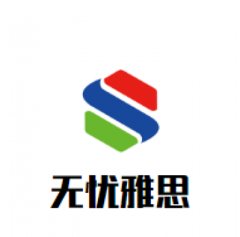 無憂雅思