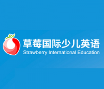 草莓國際少兒英語