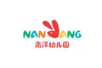 南洋幼兒園