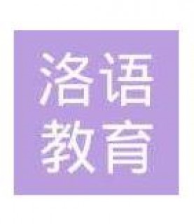 洛語教育