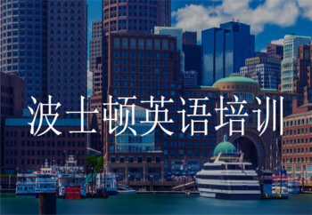 波士頓英語