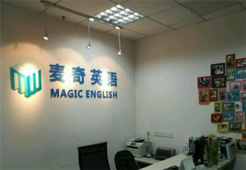 麥奇英語