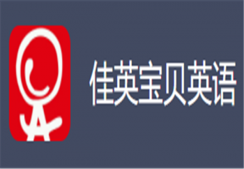 佳英寶貝英語