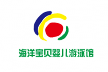 海洋寶貝嬰兒游泳館