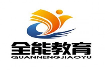 全能教育