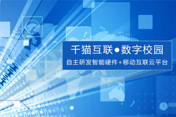 千貓數字校園