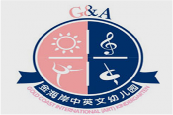 金海岸中英文幼兒園