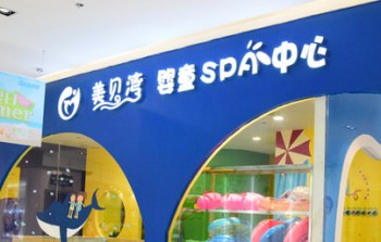 美貝灣游泳館