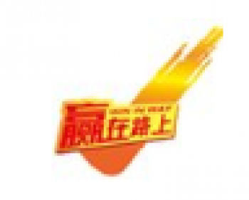 贏在路上教育