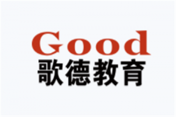 歌德教育