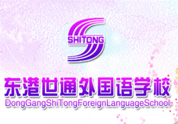 世通外國語