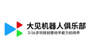 大見機器人俱樂部