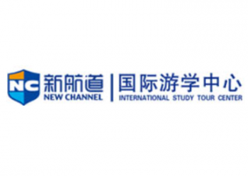 新航道國際游學(xué)