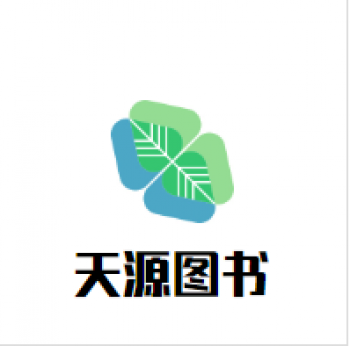 天源圖書