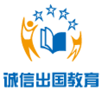 誠信出國教育