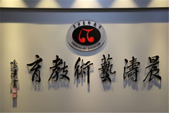 晨濤藝術(shù)與傳媒培訓(xùn)