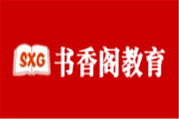 書香閣教育