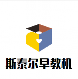 斯泰爾早教機