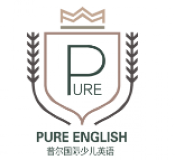 普爾國(guó)際少兒英語(yǔ)