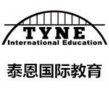 泰恩國際教育
