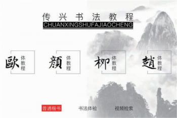 傳興練字