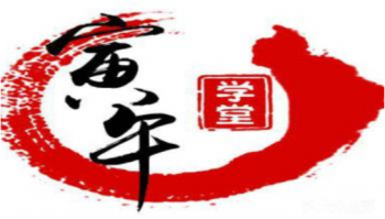 寅午學堂