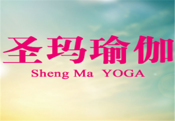 圣瑪瑜伽