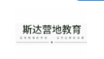 斯達營地教育