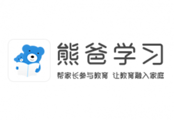 熊爸學習