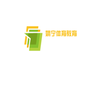 婧寧體育教育